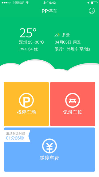 PP停车iphone版 v4.1.1 苹果手机版0