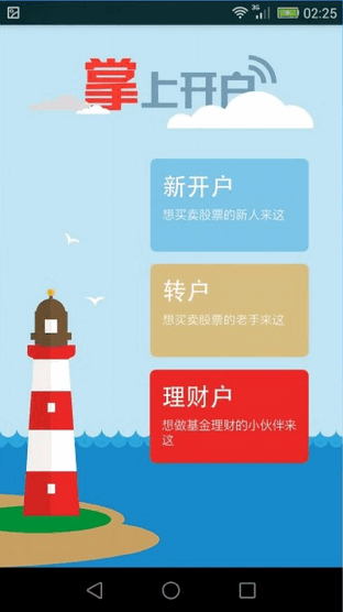 太平洋证券开户苹果手机版 v2.4.0 官方iphone版1