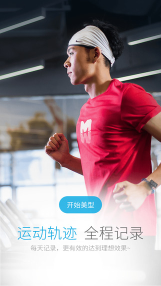 美型(健身社交神器) v1.0.6 安卓版2