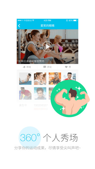 美型(健身社交神器) v1.0.6 安卓版3