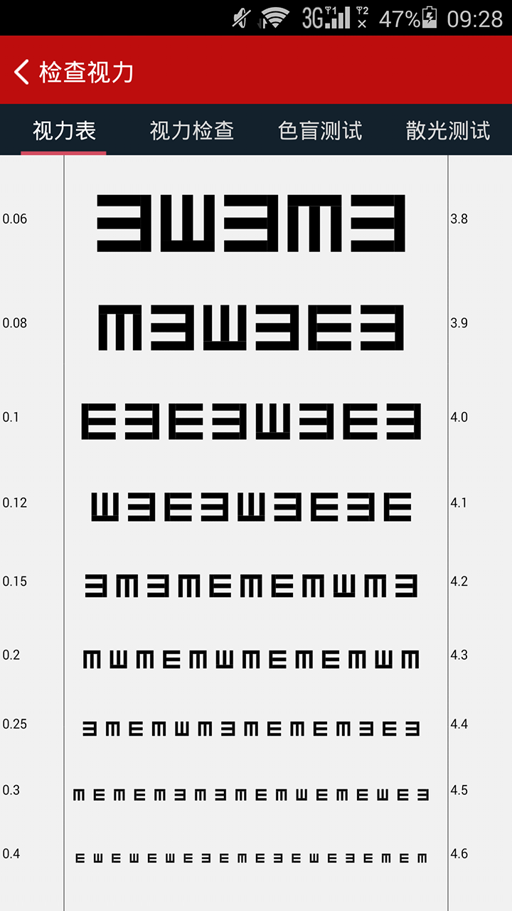 手机测血压视力心率 v1.7.2 安卓版0