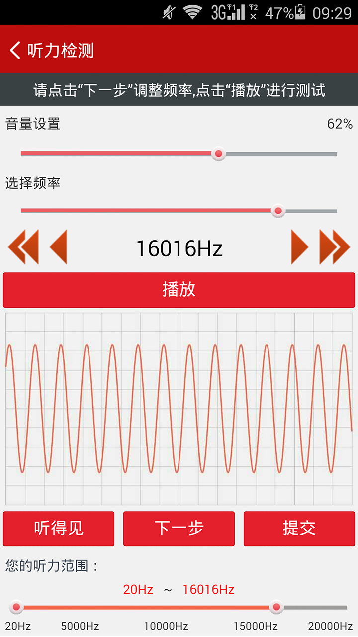 手机测血压视力心率 v1.7.2 安卓版3