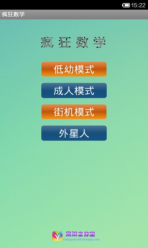 疯狂数学游戏 V1.0.8 安卓版2