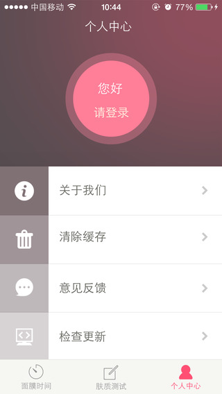 面膜时间(美白测试应用) v1.2 安卓版3