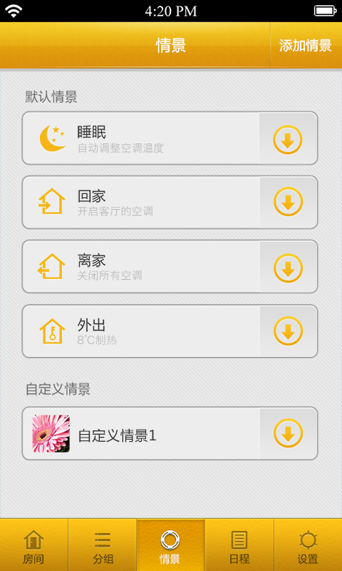 格力U易控 v1.3.0 安卓版1