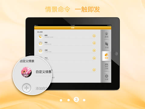 格力U易控ipad版 v1.3.1 苹果版1
