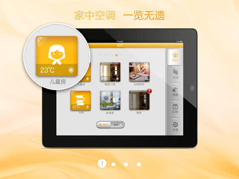 格力U易控ipad版 v1.3.1 苹果版2