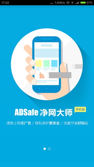 adsafe净网大师ipad版 v1.1.309 苹果ios版3