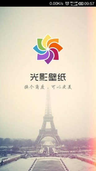 光影壁纸(迅雷壁纸) v1.0.1 安卓版0