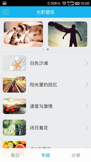 光影壁纸(迅雷壁纸) v1.0.1 安卓版3