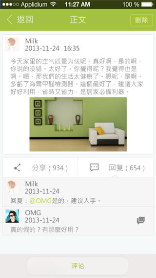 海尔醛知道iphone版 v1.5.6 苹果手机版1