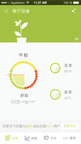 海尔醛知道iphone版 v1.5.6 苹果手机版2