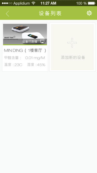 海尔醛知道iphone版 v1.5.6 苹果手机版3