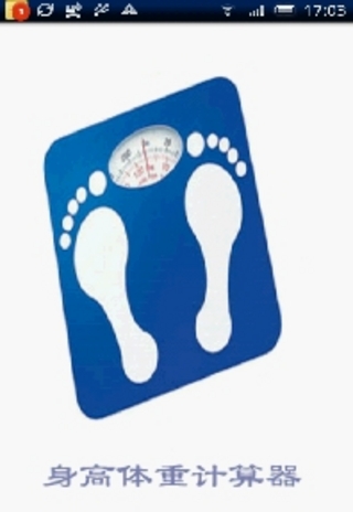 身高体重健康计算器 v7.0 安卓版0