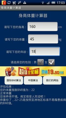 身高体重健康计算器 v7.0 安卓版2
