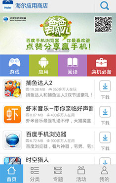 海尔应用商店 v3.2.0.0 安卓版1