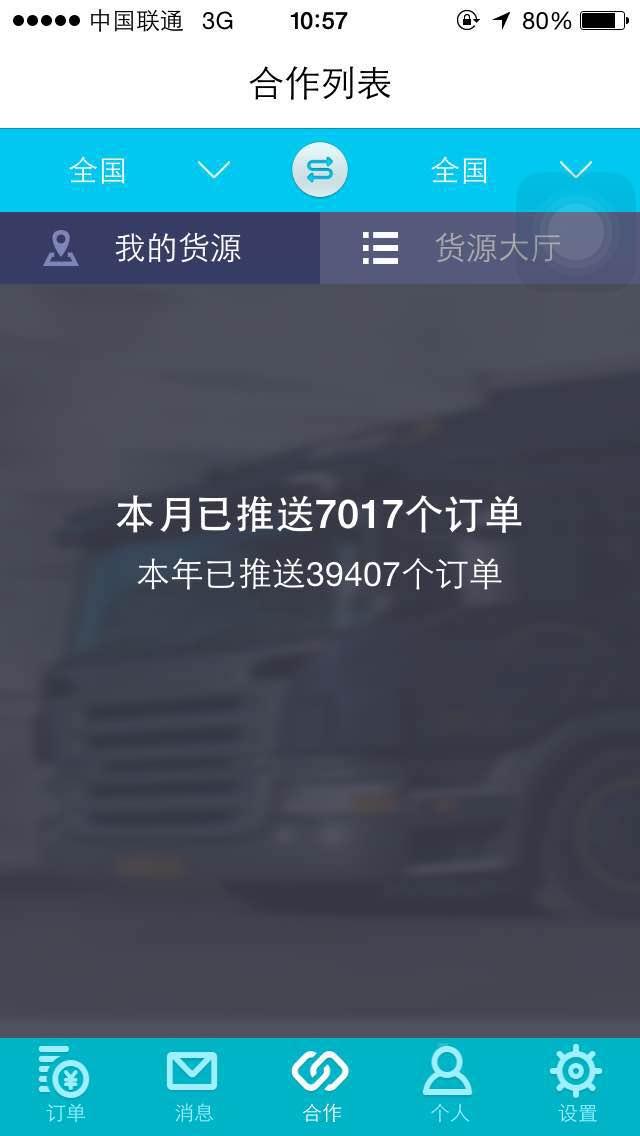 德邦请车 v2.37 安卓版0