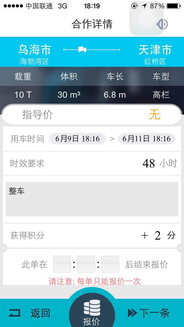 德邦请车 v2.37 安卓版1