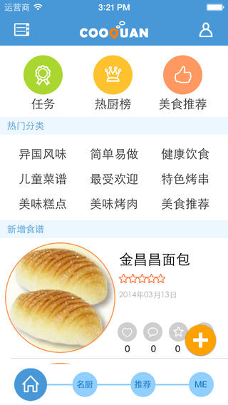 海尔烤圈iPhone版 v1.2.0 苹果手机版0