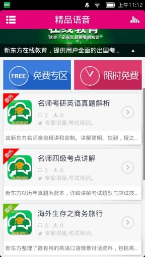 新东方在线课堂 v1.0.4 安卓版0