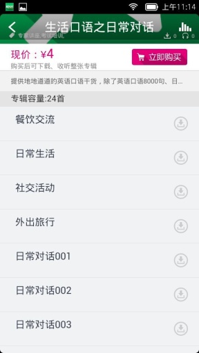 新东方在线课堂 v1.0.4 安卓版1