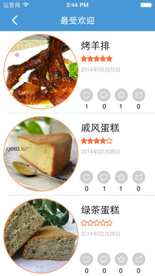 海尔烤圈iPhone版 v1.2.0 苹果手机版2