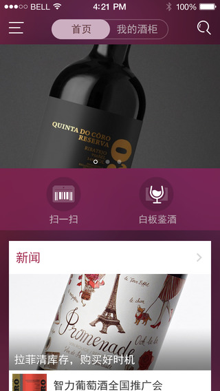 海尔酒知道iPhone版 v1.0.2 苹果手机版3