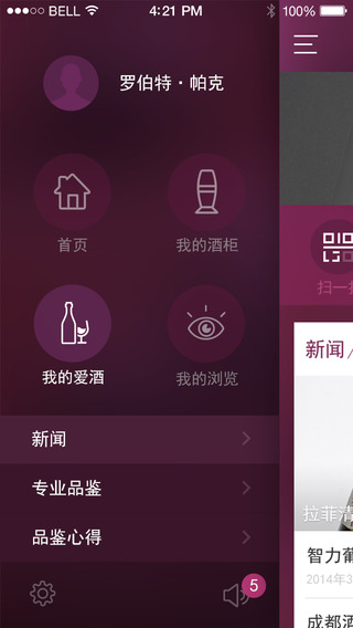 海尔酒知道iPhone版 v1.0.2 苹果手机版1