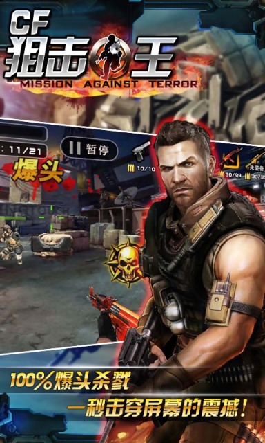 cf狙击王 v1.009 安卓版2