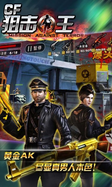 cf狙击王 v1.009 安卓版3