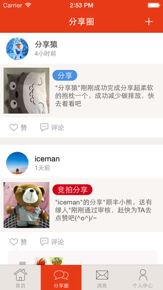 顺丰分享ios版 v3.8 官方iphone越狱版1