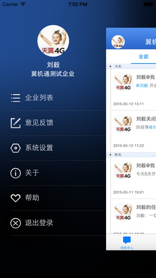 电信翼机通 v2.4.0 安卓版1