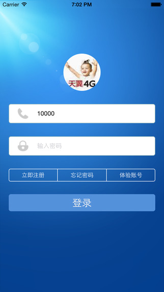 电信翼机通 v2.4.0 安卓版0