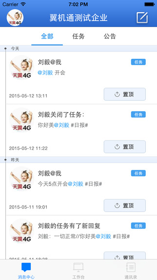 电信翼机通 v2.4.0 安卓版2