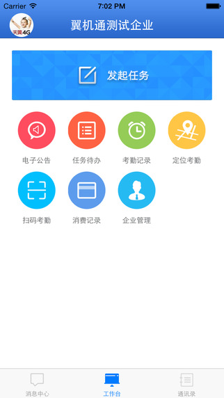 电信翼机通 v2.4.0 安卓版3