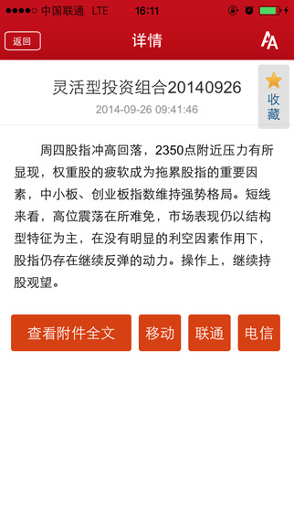 财富之窗iphone版 v1.01.001 苹果手机版3