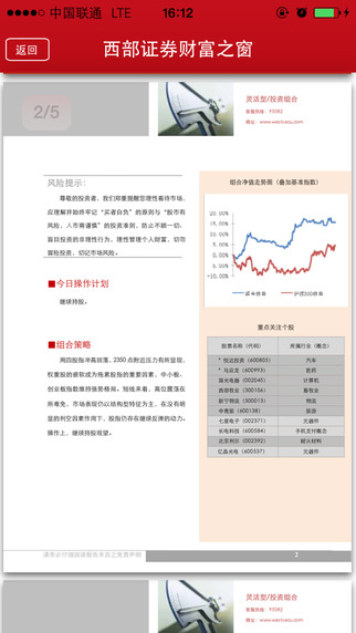 财富之窗iphone版 v1.01.001 苹果手机版0