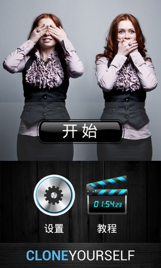克隆相机app(Clone Yourself) v1.3.8 安卓汉化版0