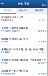 青岛政务网官方版 v1.6.9 安卓版1