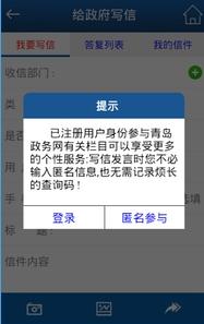 青岛政务网官方版 v1.6.9 安卓版3