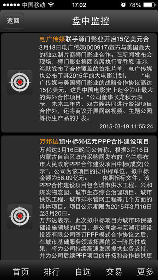 大智慧专业版iphone版 v3.00 苹果手机版3
