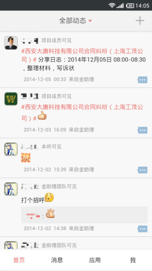 金助理 v3.1.0 安卓版3