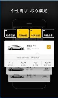 一号专车女士专车 v4.2.3 安卓版0