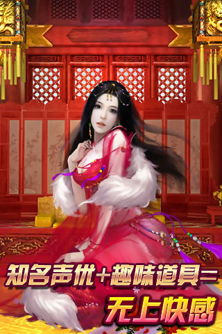 王的女人 v1.0.1 安卓版1
