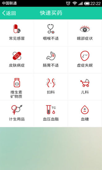 康康买药(用户版) v4.0.1 安卓版1