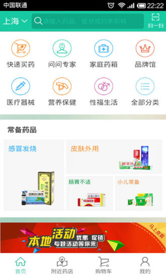 康康买药(用户版) v4.0.1 安卓版0