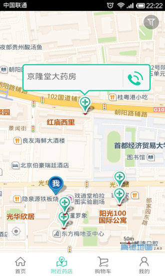康康买药(用户版) v4.0.1 安卓版2