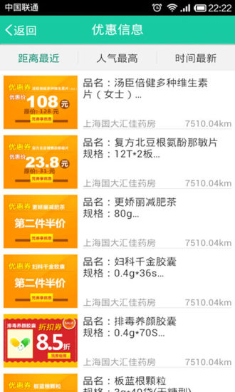 康康买药(用户版) v4.0.1 安卓版3