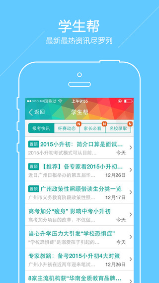 广州小升初(教育学习软件) v2.4.1 安卓版3