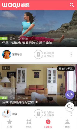每日瑜伽视频 v3.3.8 安卓版2